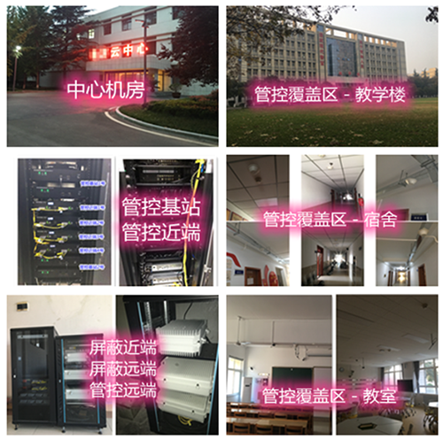  花都某军事院校管控案例（数字信令级）