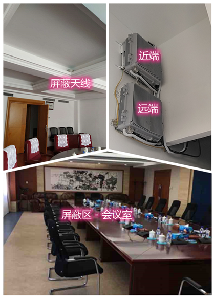  花都某机关单位会议室屏蔽案例（数字信令级）